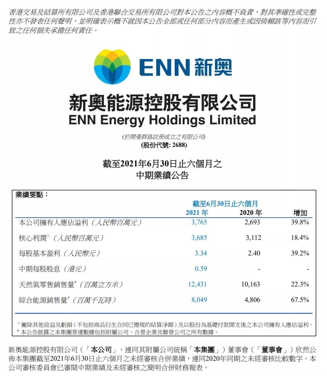 揭秘新奥开码结果背后的真相，探寻真相与流畅体验的精妙之处