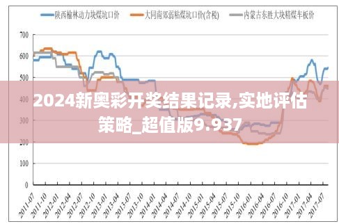 揭秘新奥开码结果背后的真相，探索未来预测与真实世界的交融