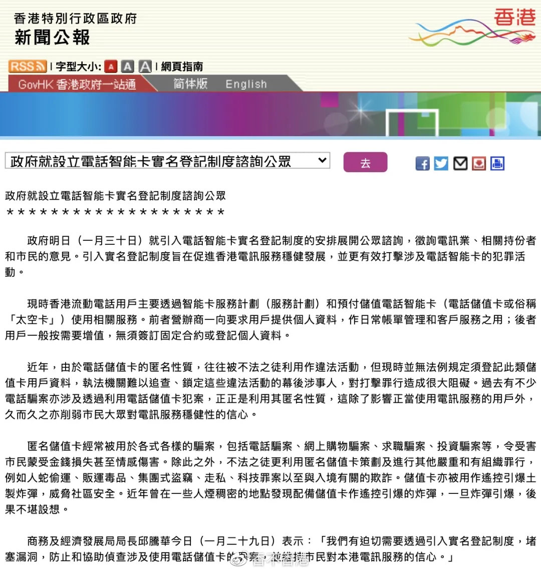 澳门与香港管家婆的精准警惕，揭示虚假宣传与全面解答落选之谜