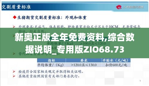 新奥精准资料免费提供综合版与全面综合版资料的精准预测