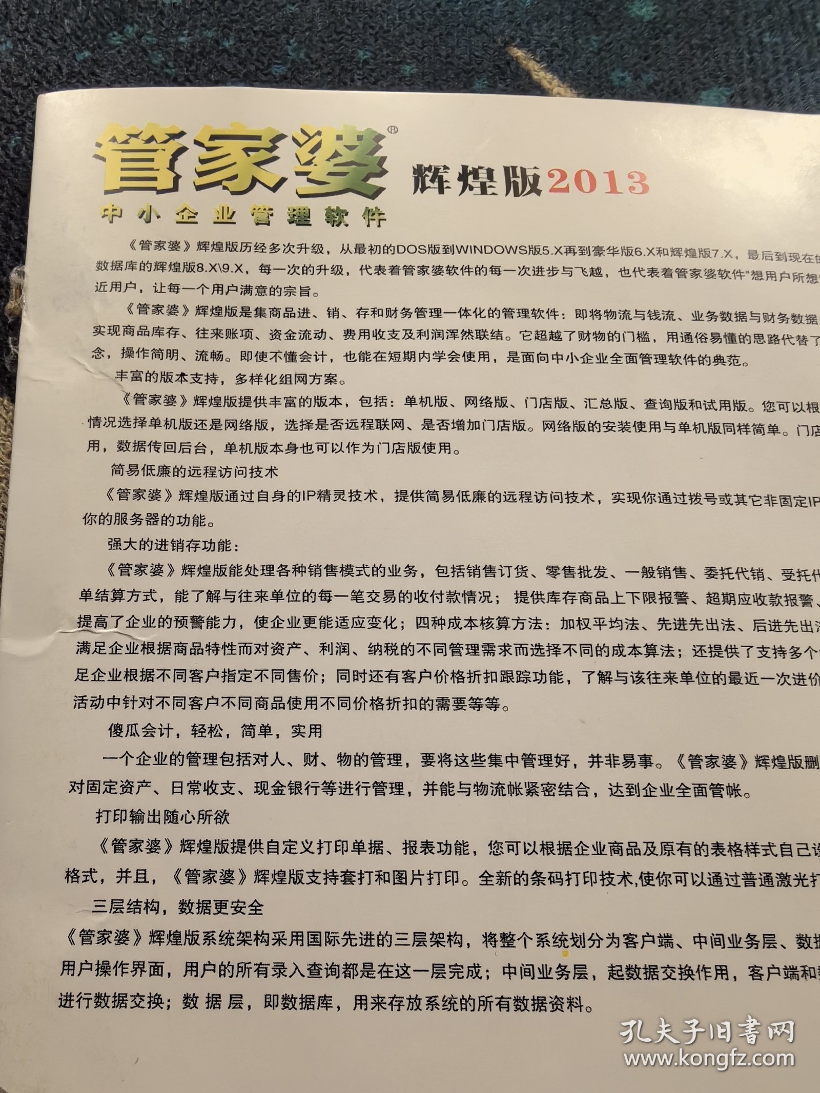 揭秘真相，警惕虚假宣传下的澳门管家婆，实证解读与全面解析