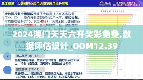 澳门正版资料免费大全新闻第067期详解，探索数字世界的奥秘与机遇