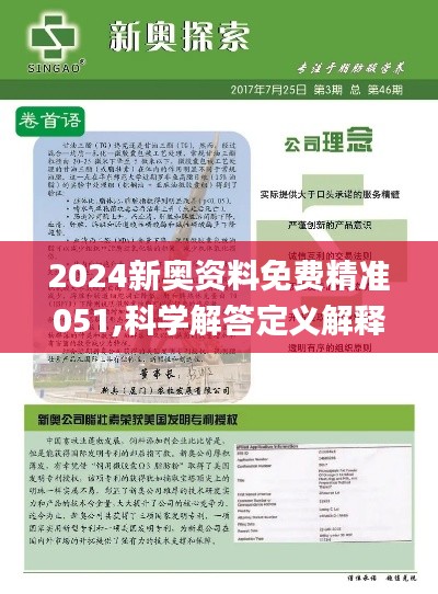 探索2024新奥正版资料第067期数字组合的秘密