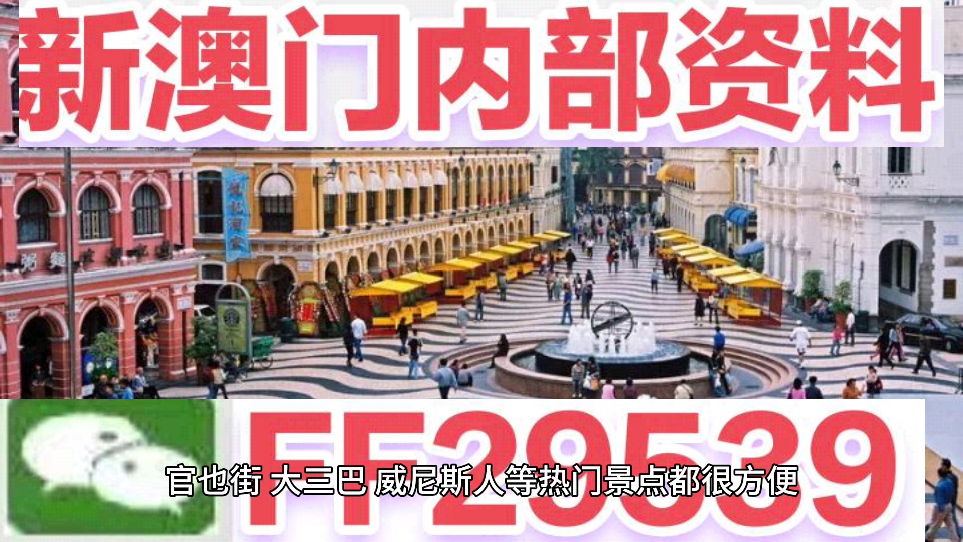 解析与落实，澳门新彩展望与策略探讨（2025年澳门天天开好彩精选）