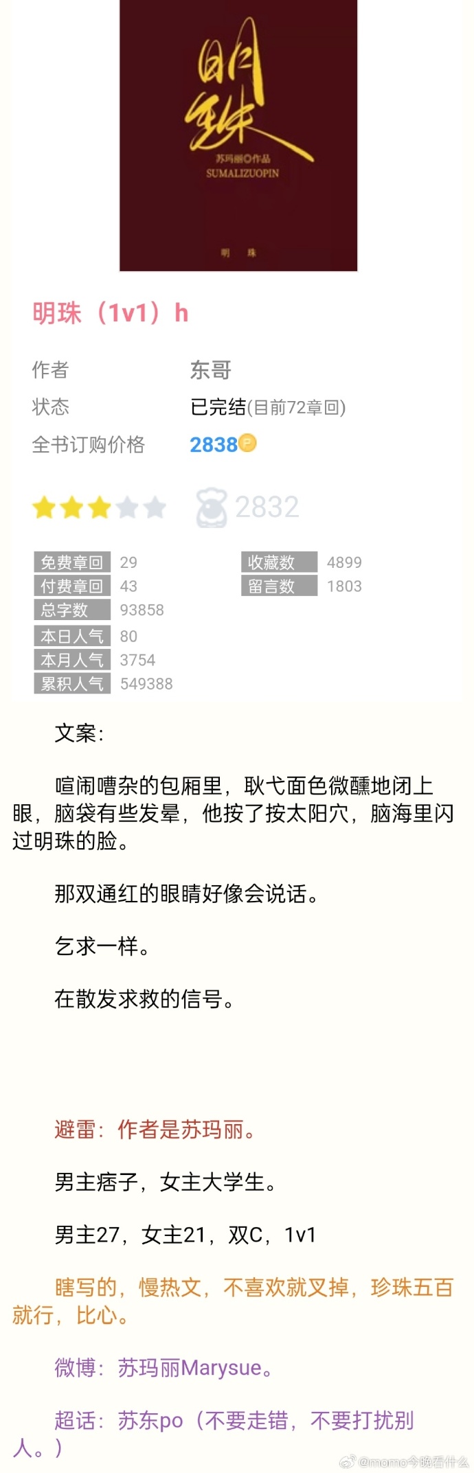 管家婆一肖一码一中一特最新章节与东哥苏玛丽的奇幻冒险