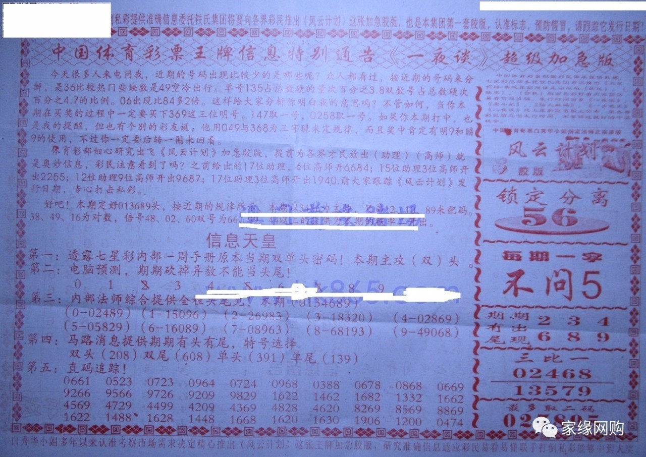 揭秘精准四肖预测，专家解读与实际应用策略