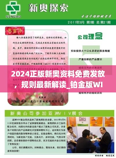 探索2024新奥正版资料，深度解析第067期关键词