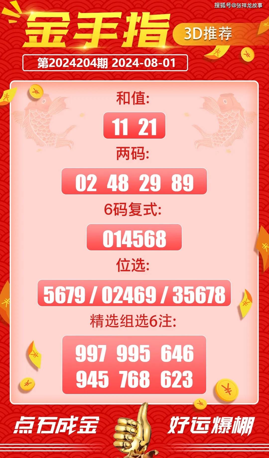 彩票预测与三肖必中概念