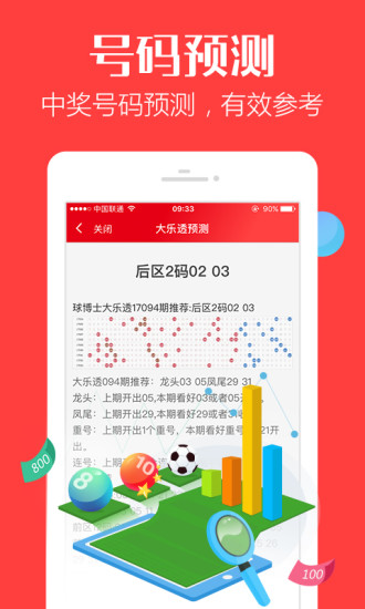 彩票之路的起点