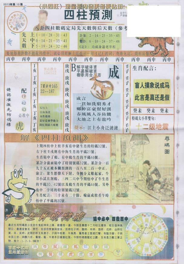 精准四肖预测方法简介