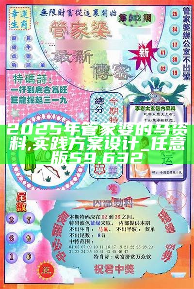 澳门管家婆现象概述