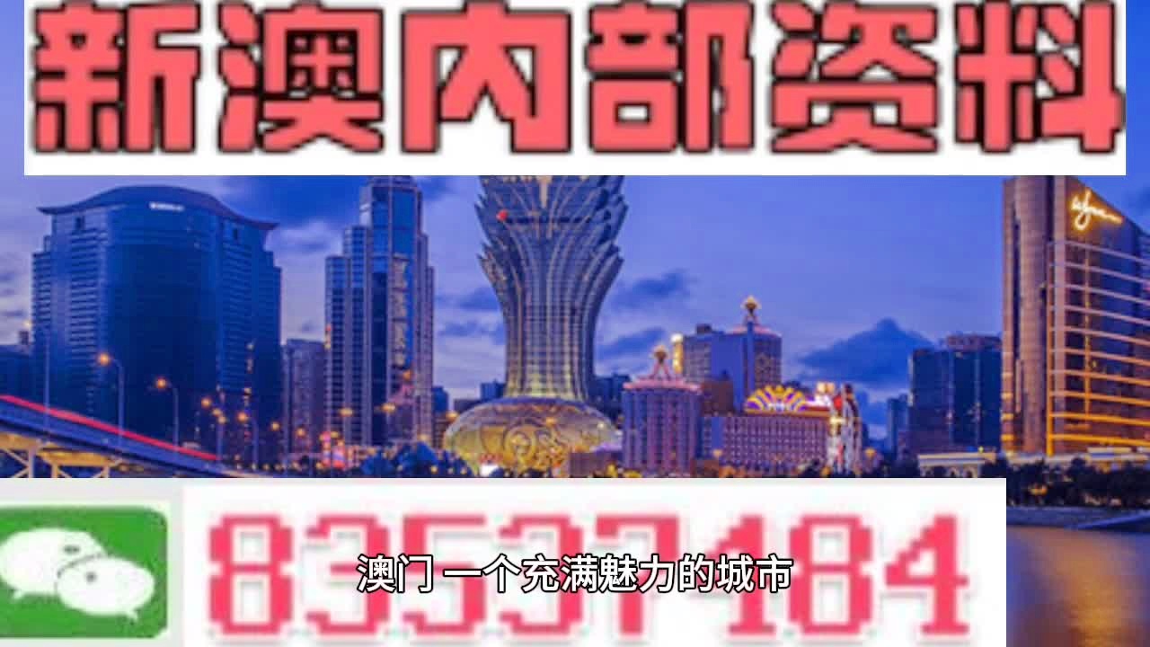 澳门最准内部资料期期解读，第074期深度剖析与预测（上）